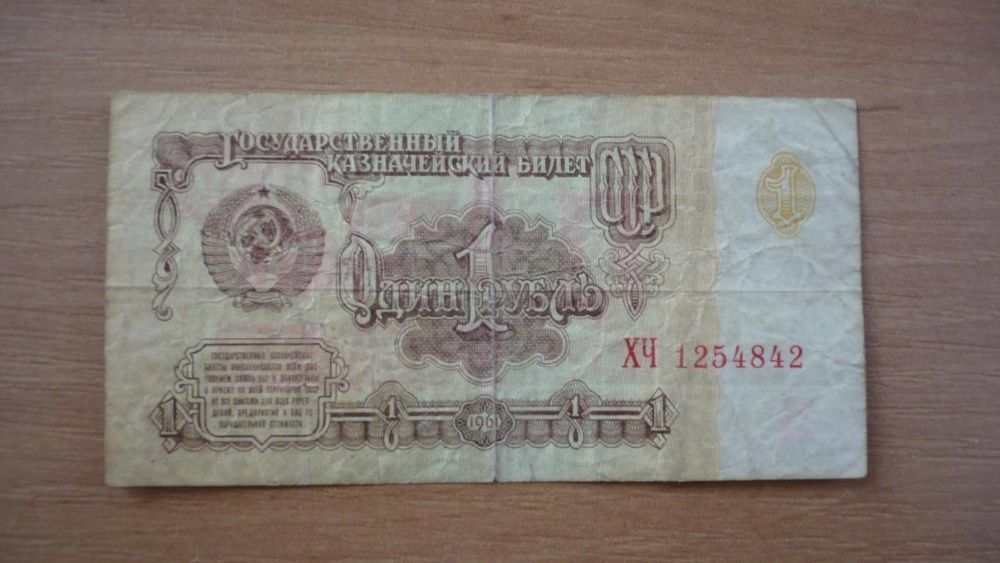 Kolekcjonerskie banknoty, ruble CCCP z 1961 r.