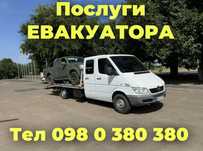 Эвакуатор. Евакуатор Маяки  Паланка Одеська обл Беляевского району