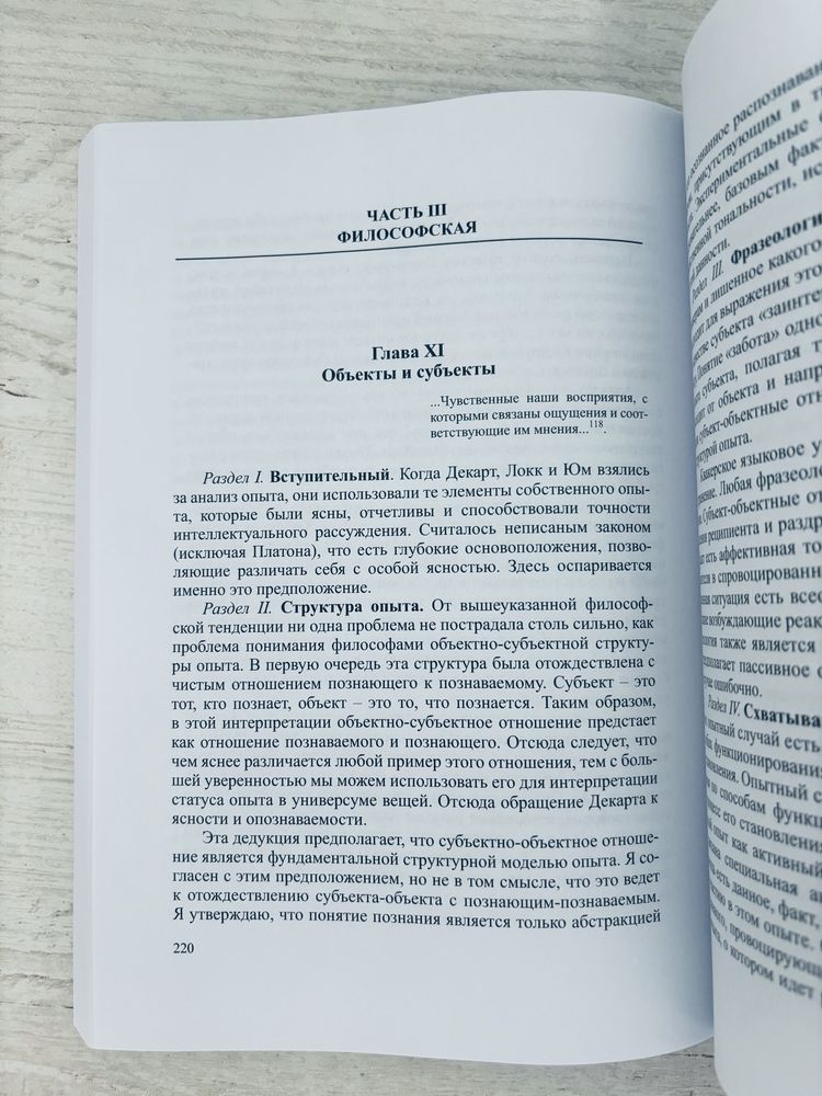Уайтхед, Альфред Норт "Приключения идей"