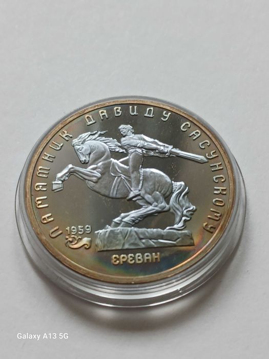5 Rubli ZSRR 1991 r. Dawid Sasunski- Erewań pomnik-Lustrzane