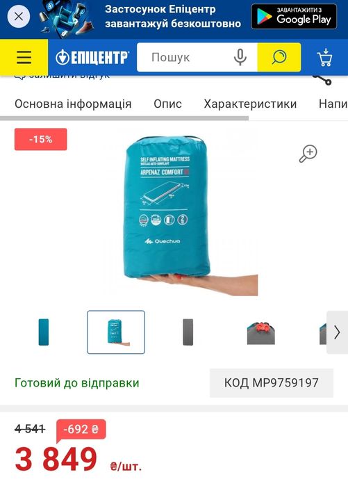 Килимок для кемпінгу самонадувний Quechua одномісний 190x65x4,5 см Зел