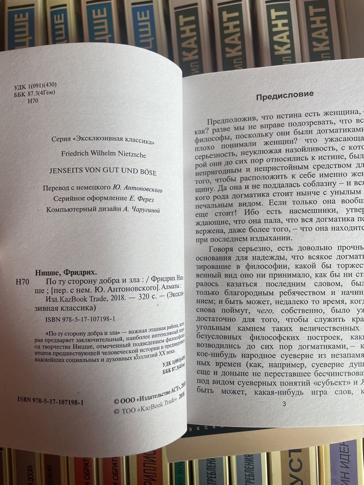 Фридрих Ницше Сумерки идолов По ту сторону добра и зла Воля к власти