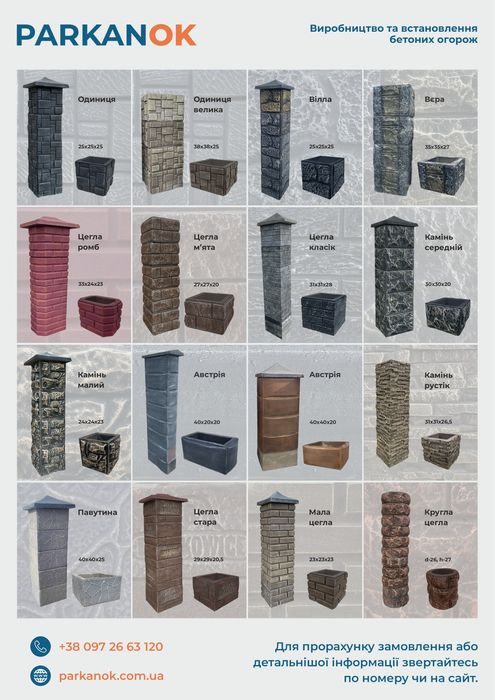 Огорожа, паркан, набірні стовпчики, власне виробництво, великий вибір.