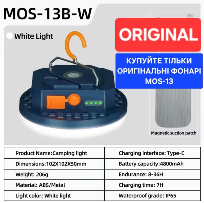Ліхтар MOS-13 15W