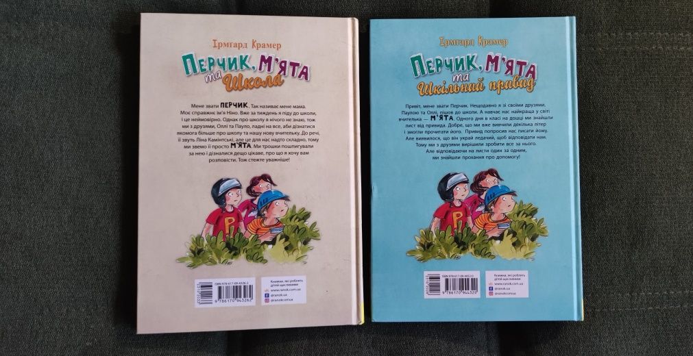 Дитячі книги_Жаринка_Перчик, м'ята.