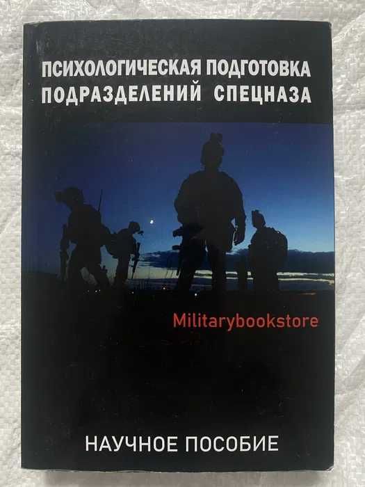 Військова книга підручник Рейнджера розвідка
