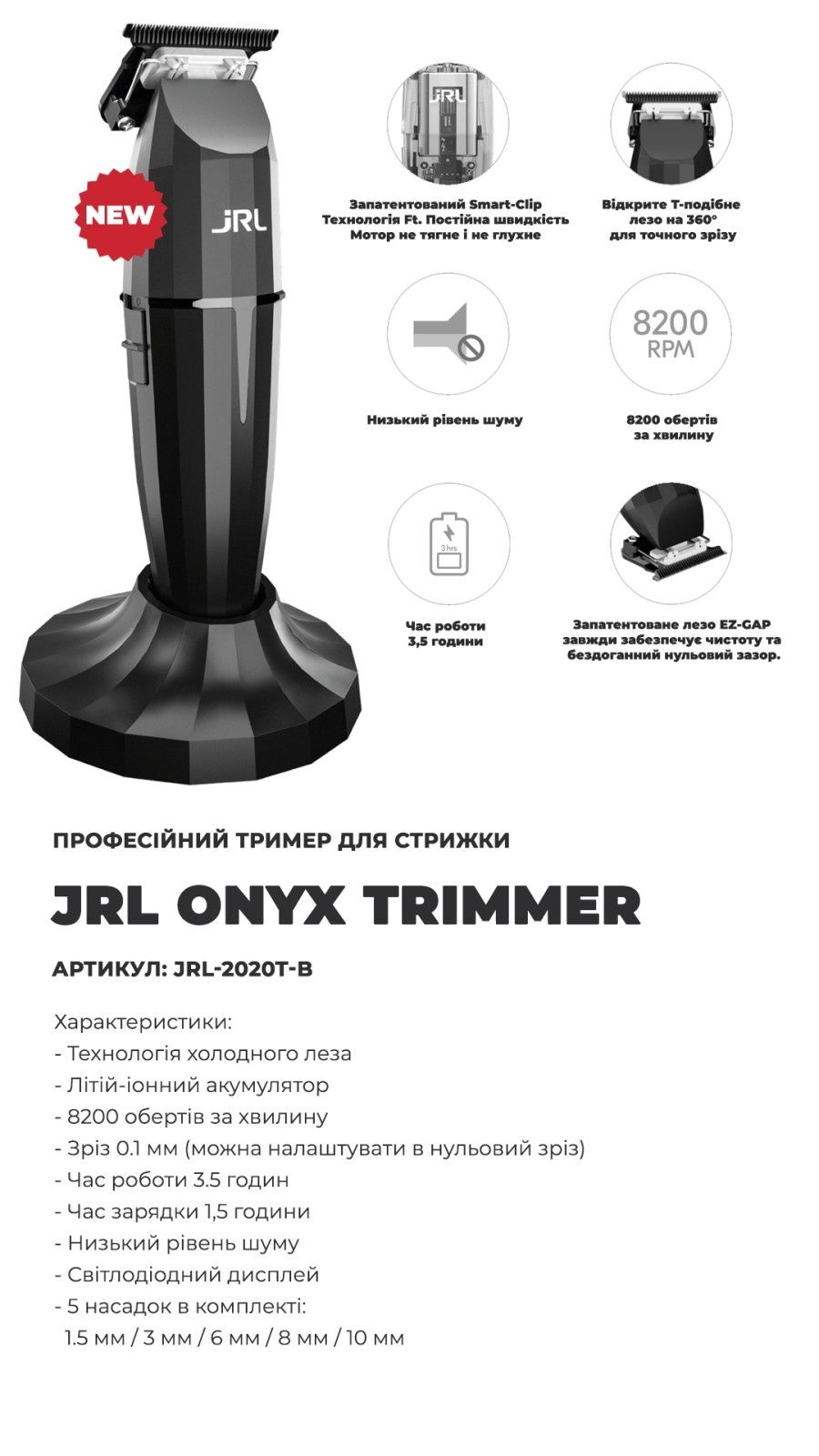 Професійний тример JRL Onyx Trimmer Black (JRL-2020T-B) оникс онікс