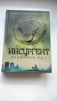 Крига Дивергент Вероніки Рот 2 частина інсургент