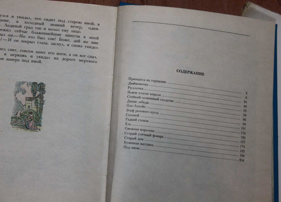 Х.-К. Андерсен Сказки (Русалочка,Дюймовочка,Снежная королева и др.)