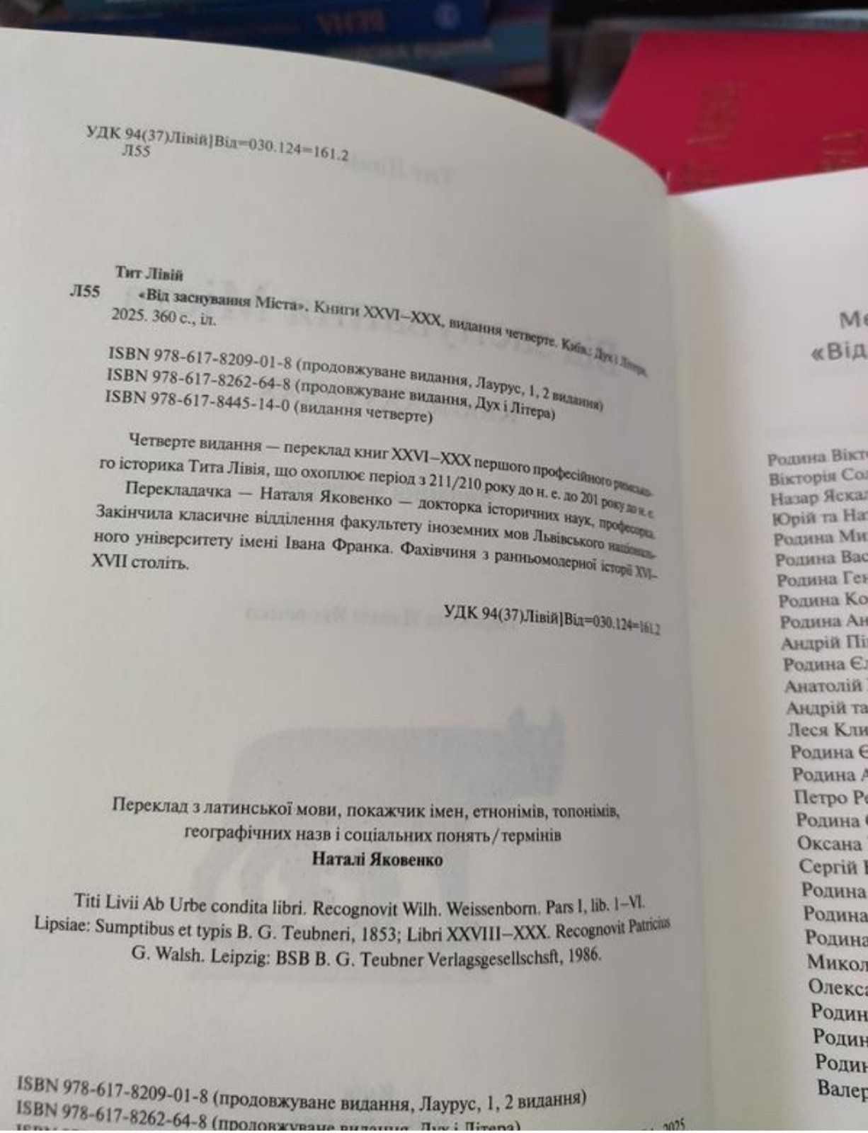 Тит Лівій,Від Заснування Міста