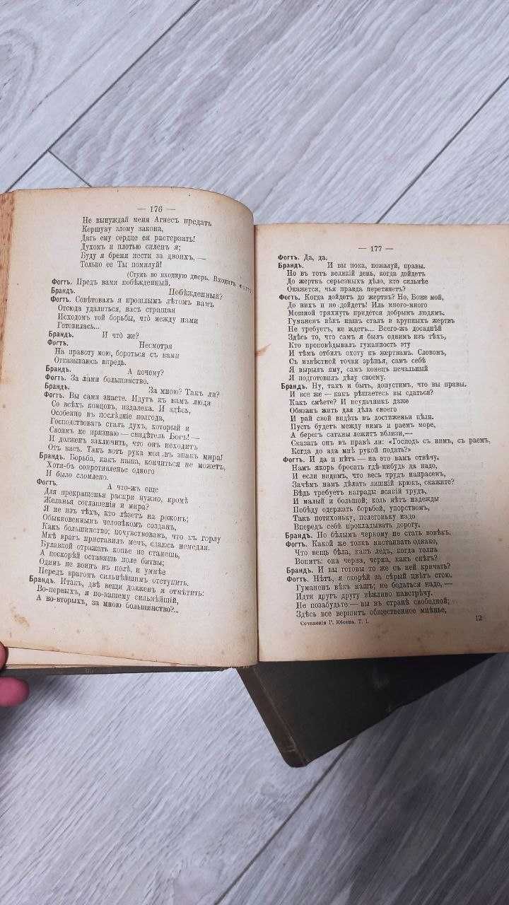 Собрание сочинений Генрика Ибсена 1909г в 4 томах