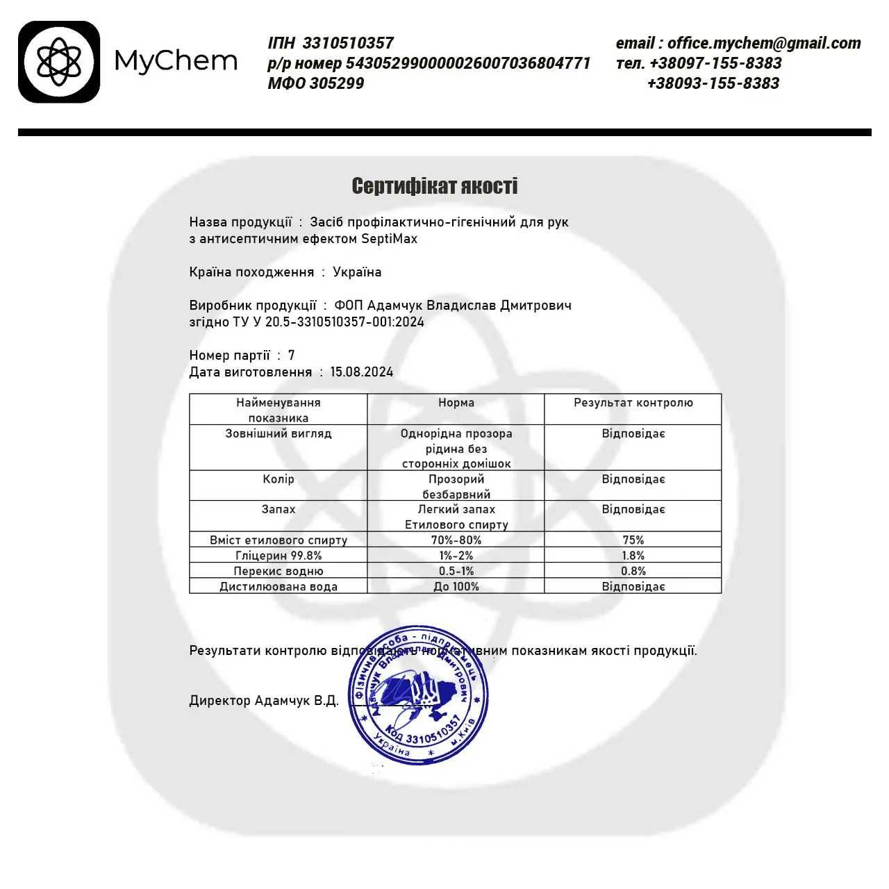 Антисептик для рук 75% спирта SeptiMax 1 л