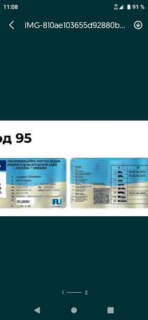 Чип карта водителя, Код 95, Свидетельство компетентности водителя