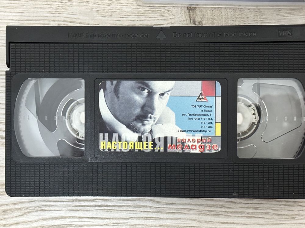 Валерий Меладзе : Настоящее… Колекційна відеокасета VHS