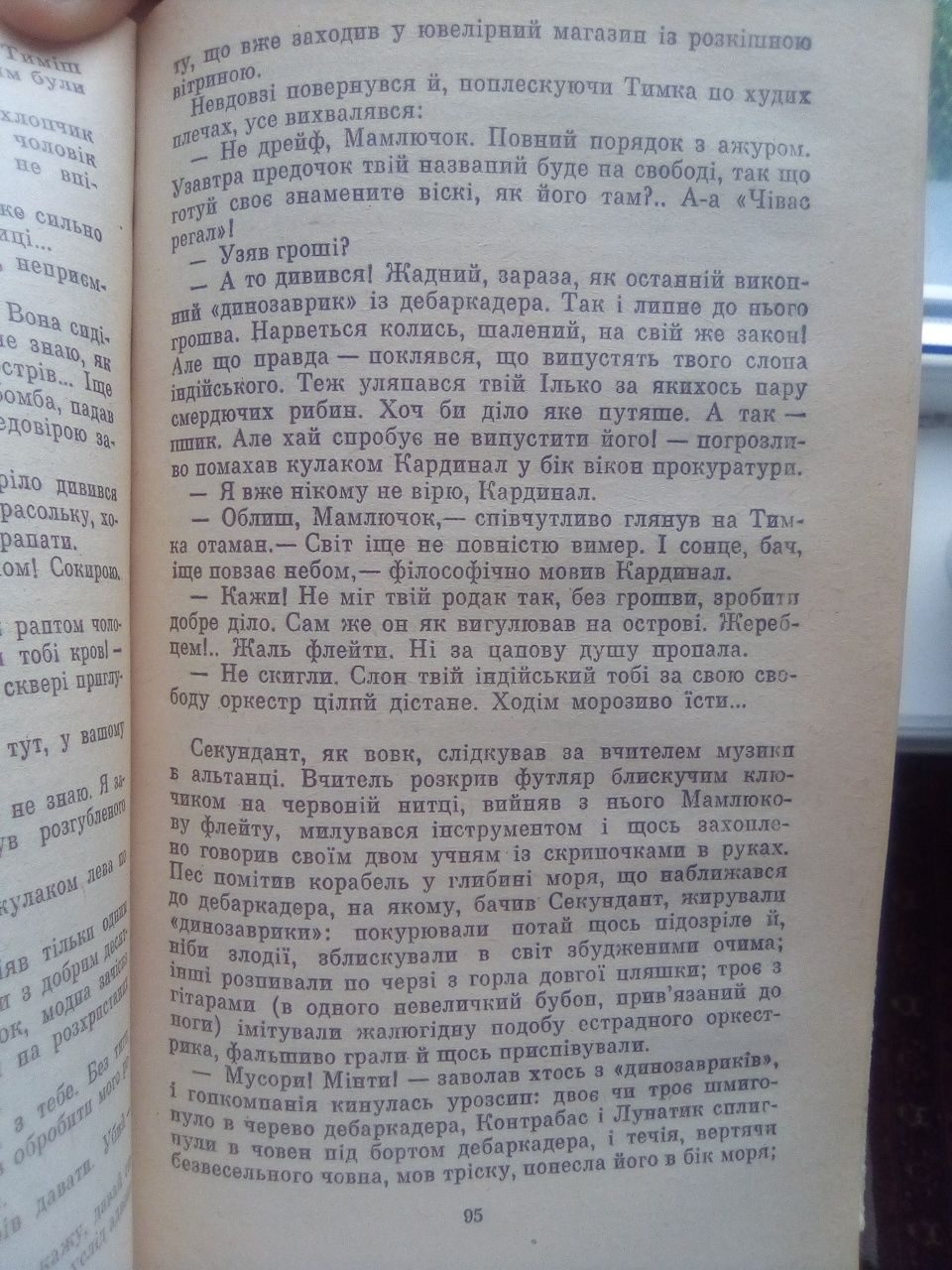 Флейта для адвоката, повість