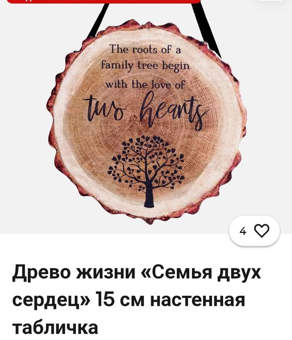 Панно на стіну для родини