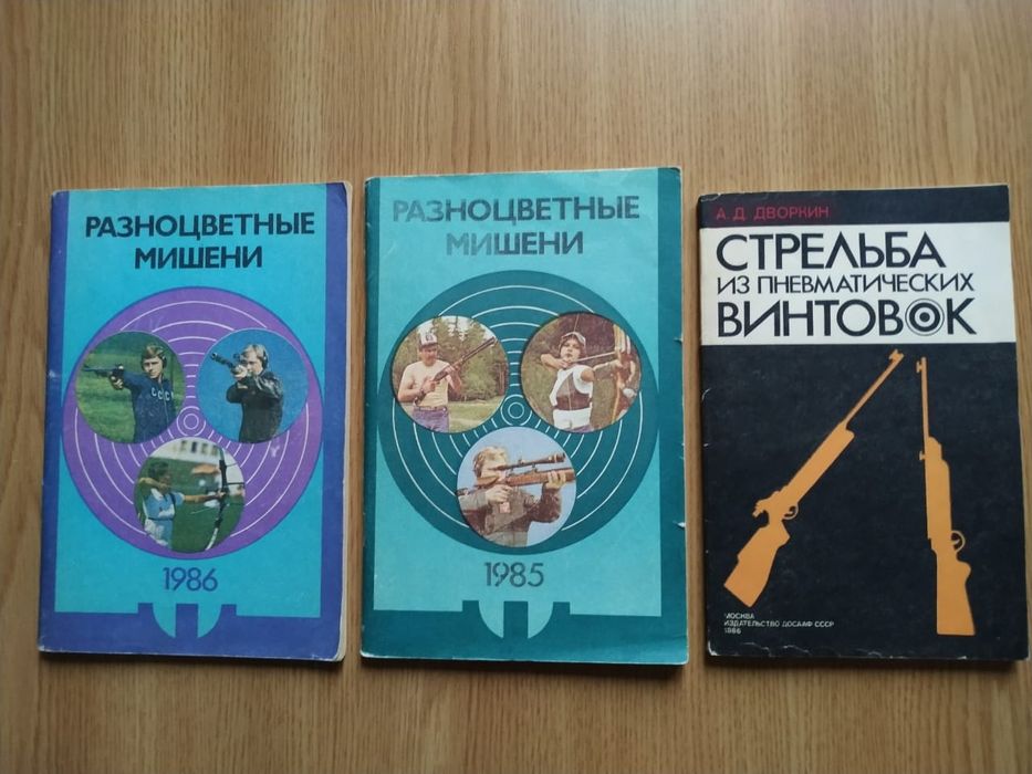 Книги з стрілецького спорту.