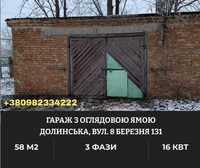 Під СТО. Гараж з ямою + підсобка. 3 фази/16 кВт. 8 Березня 131