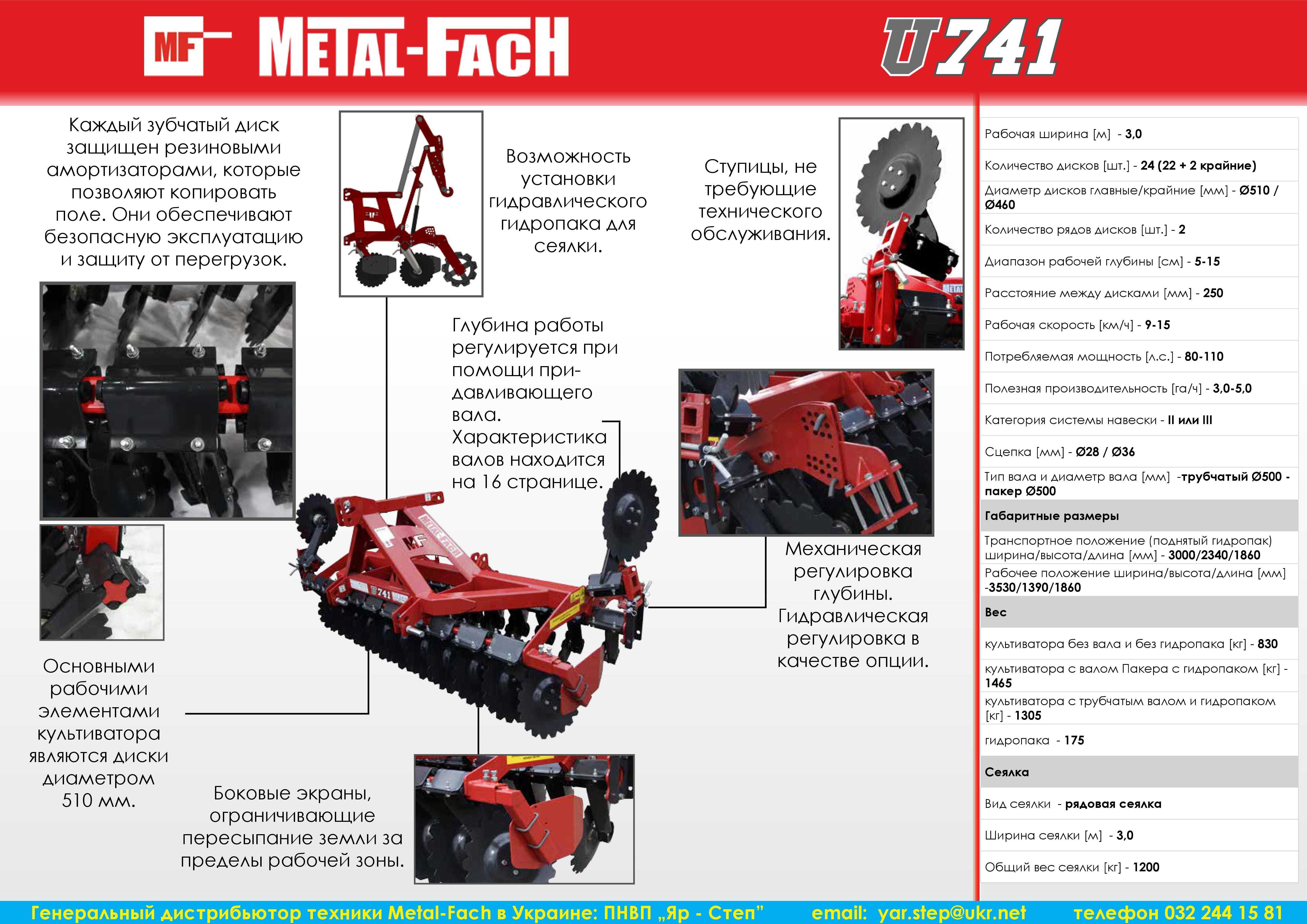 Дискова навісна борона,лущильник METAL-FACH U741, Метал Фах купити