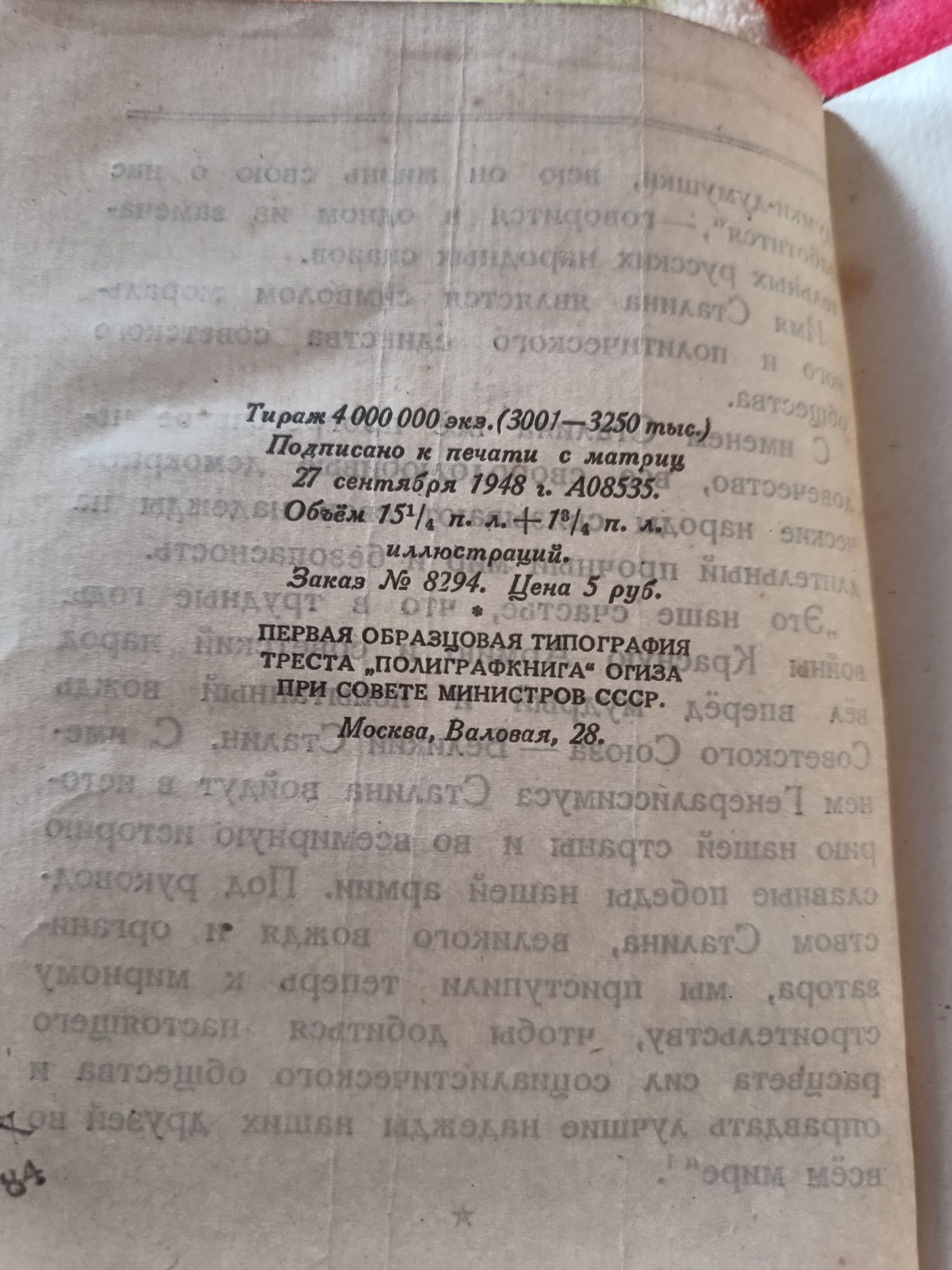 Книга И.В.Сталин краткая биография 1948г