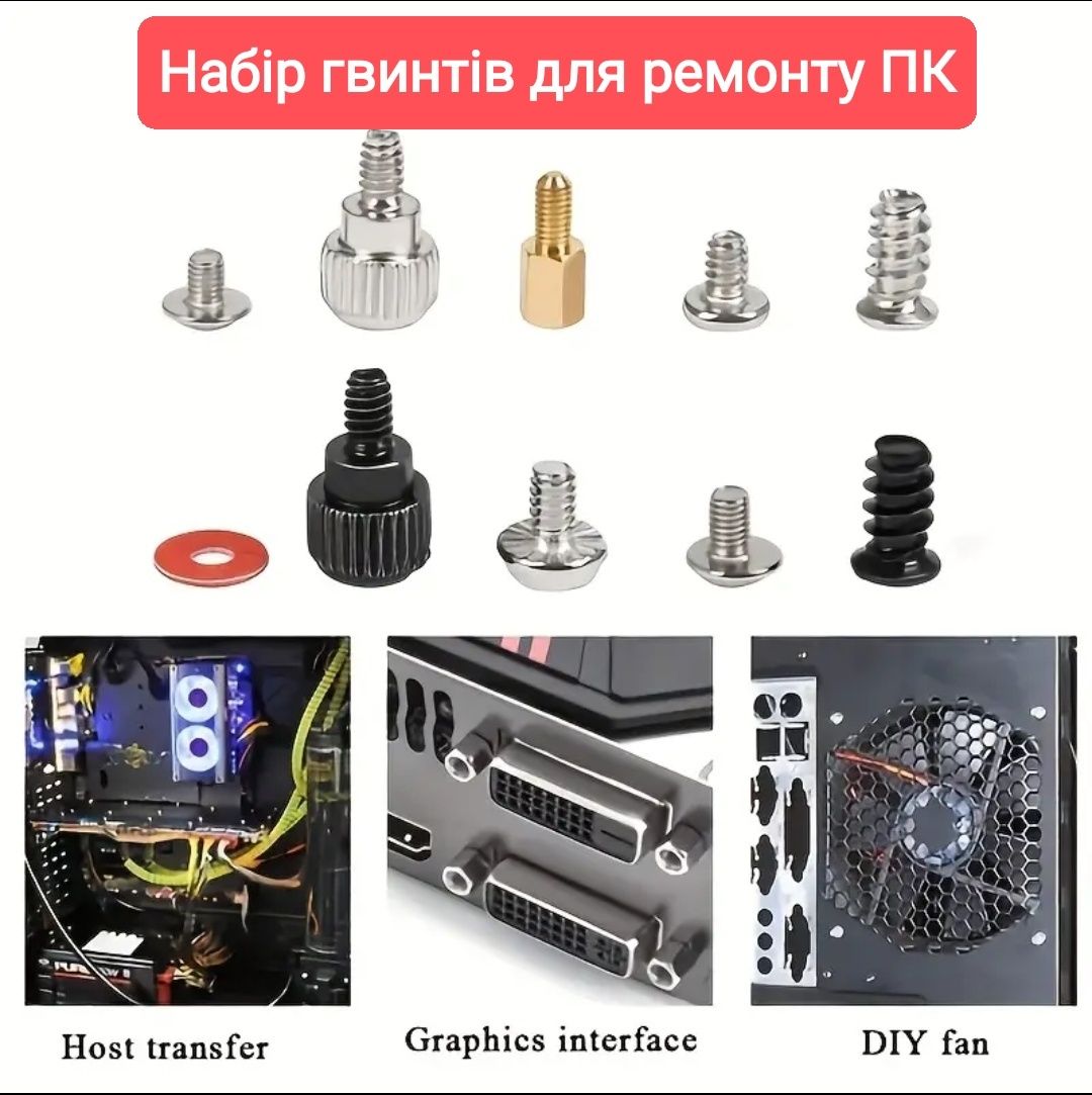 Набор винтов для ремонту ПК набор винтов для ноутбука набір гвинтів дл
