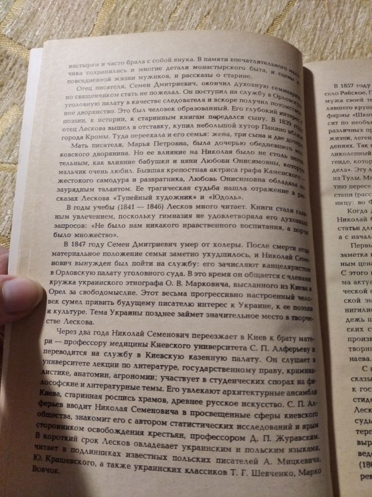 Лесков Н.С. поверхности и рассказы СССР 1985