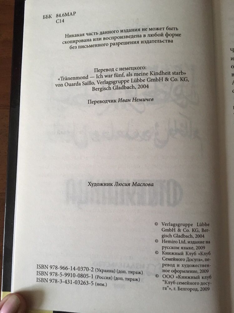 Книга Отступница