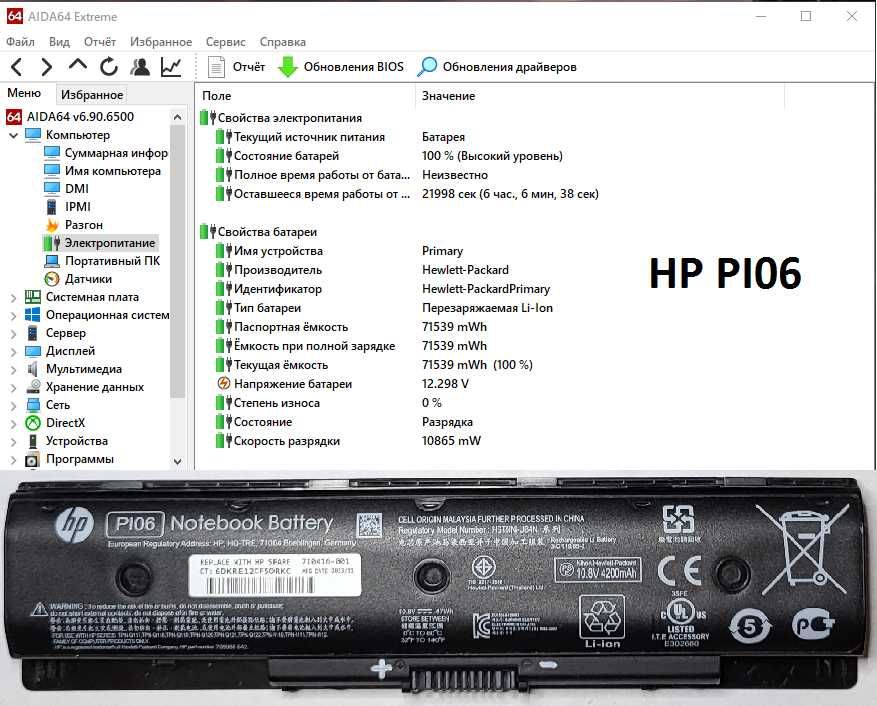 Аккумулятор ноутбука HP MU06, PI06 Перепаковка восстановление прошивка