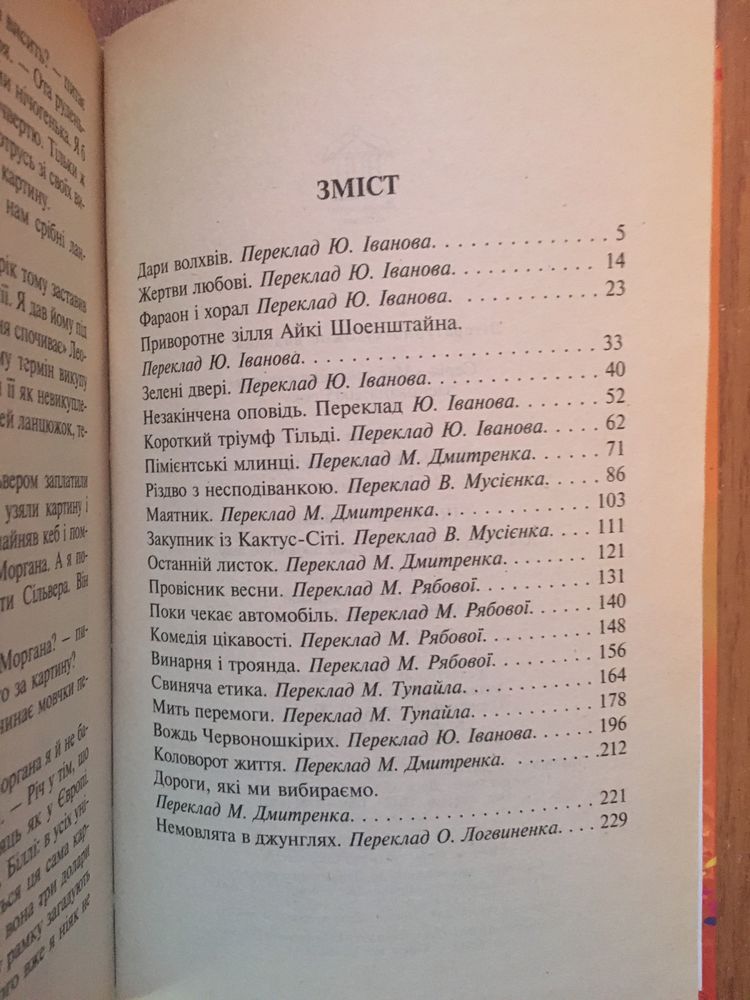 О’Генрі. Вождь червоношкірих