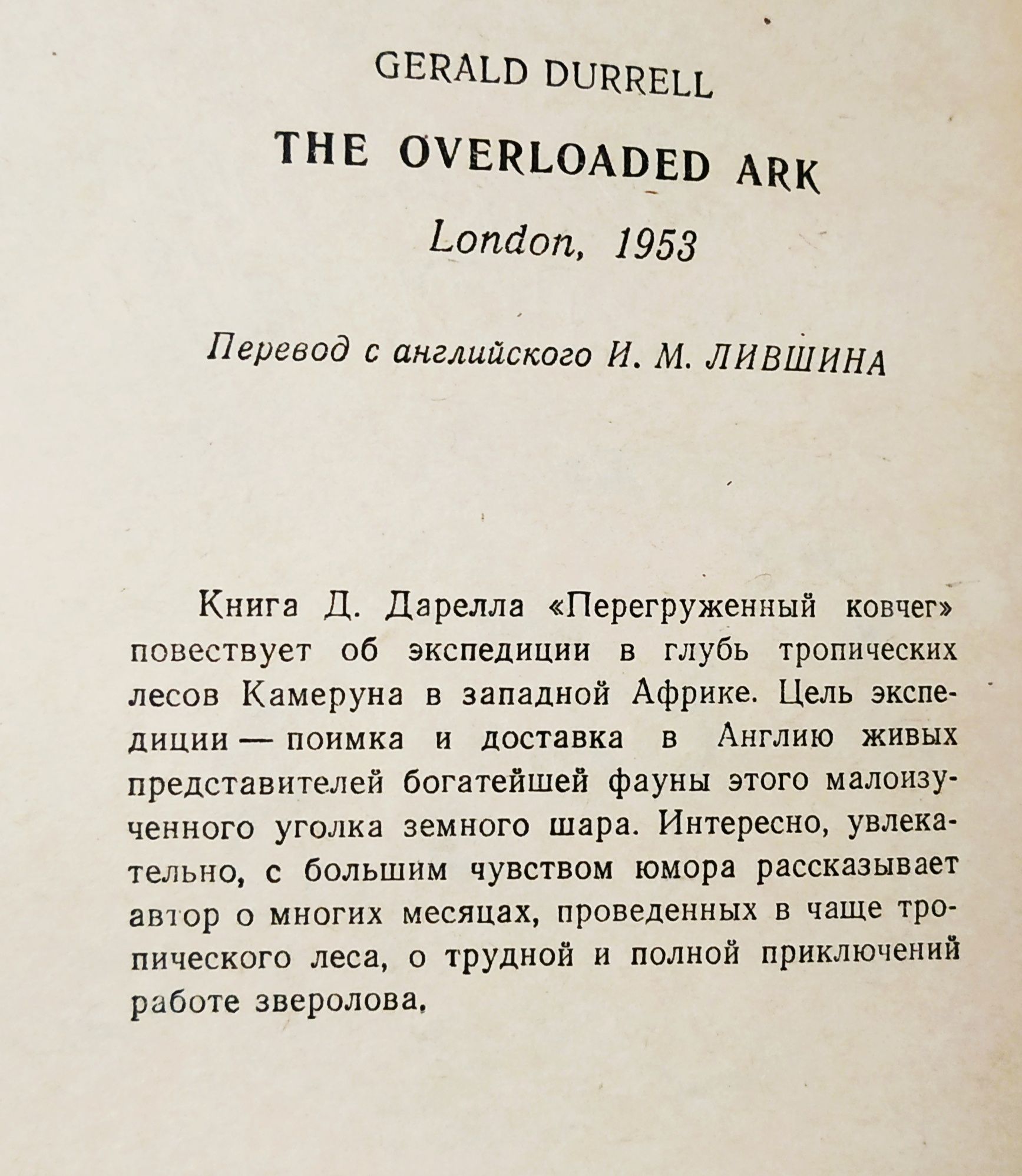 Нападение и защита.Скипидарные ванны.Как шить.Дж.Дарелл.Бляхин.