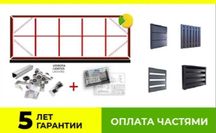Ворота откатные 3 x 1.7 / раздвижные с фурнитурой, т-профиль. Відкатні