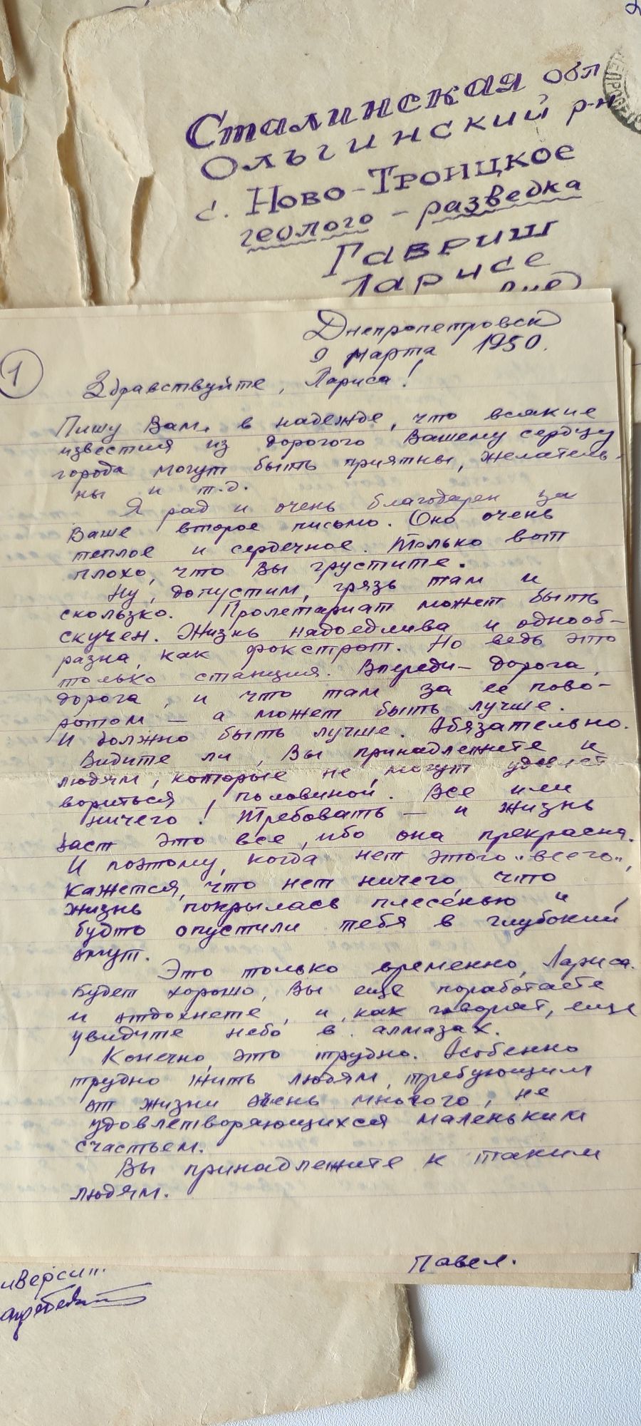 Личные письма П.А. Загребельного 1950 год винтаж