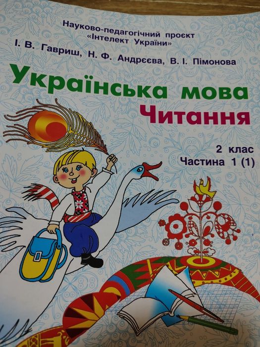 Продам підручники і зошити програми Інтелект України
