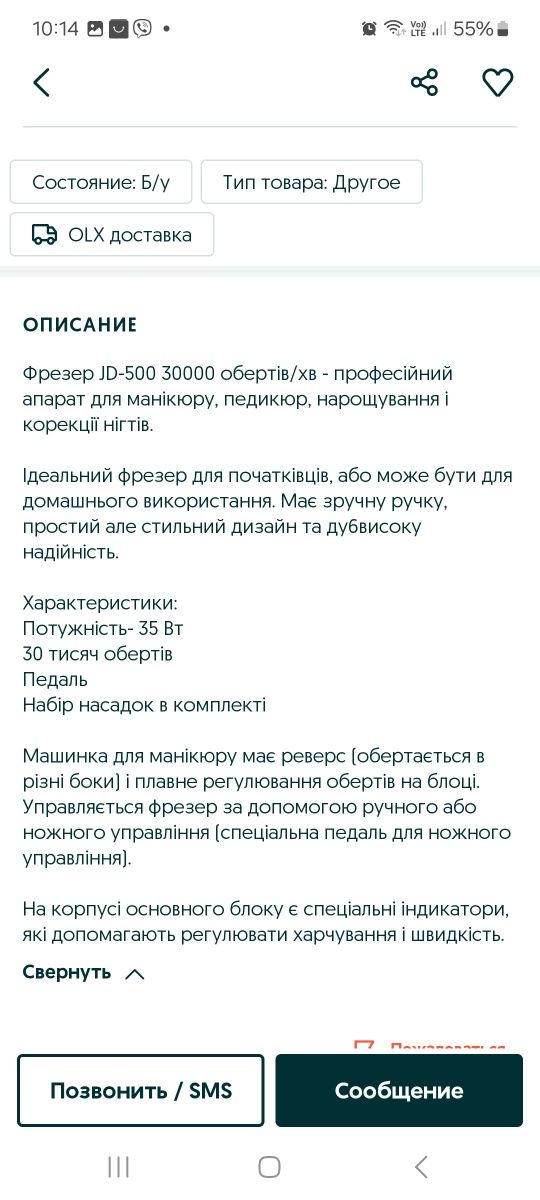 Продам фрезер для маникюра и педикюра.