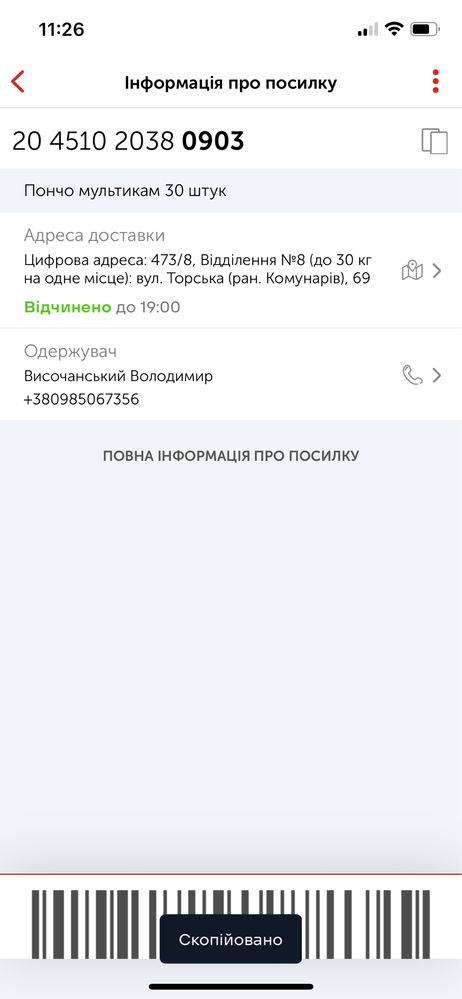 Пончо анти тепловізор двостороній піксель та мультикам.