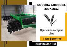 Топ! Бороны дисковые  «СОЛОХА» | Лучшая цена! Гарантия!