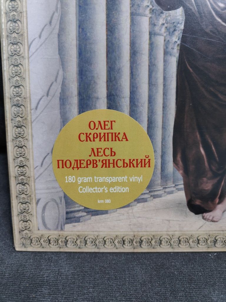 Олег Скрипка Лесь Подерв'янський Гуманісти Вінілова платівка Лімітован