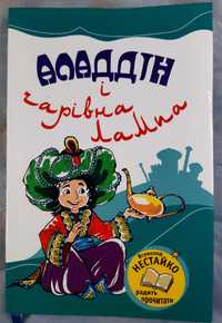 Аладдiн i Чарівна лампа Аладдин и Волшебная лампа книга 2009 год