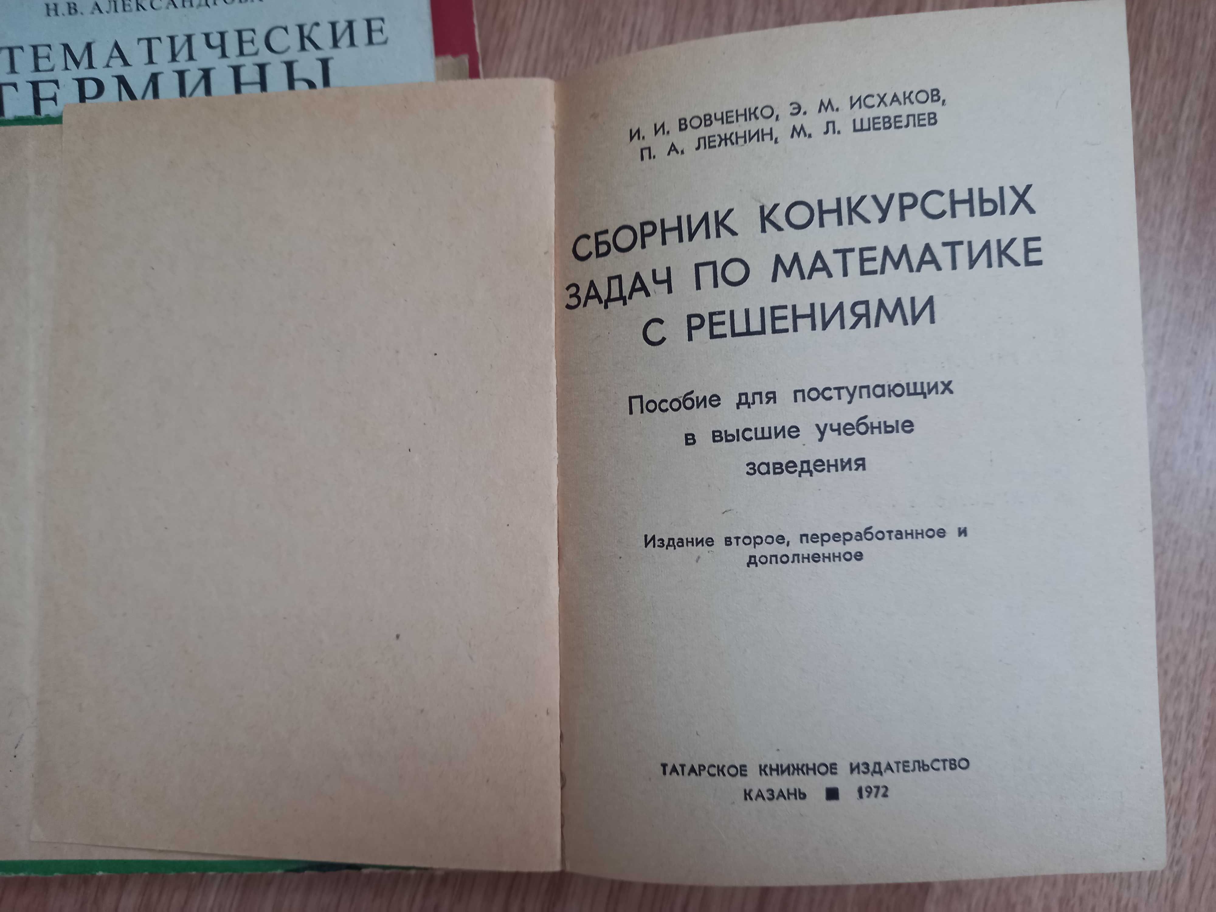 Вовченко И.И., Лежнин П.А., Шевелев М.Л. Сборник конкурсных задач