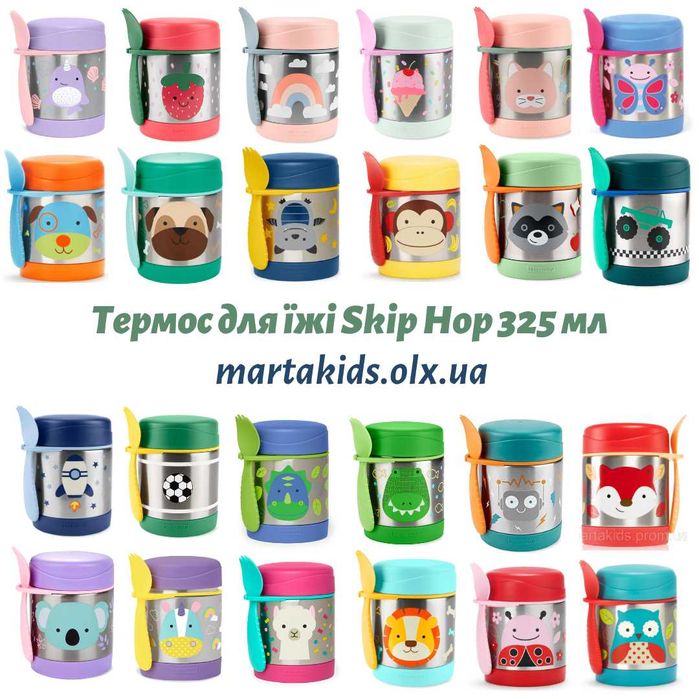 Термос дитячий для їжі Skip Hop 325 мл Скіп Хоп