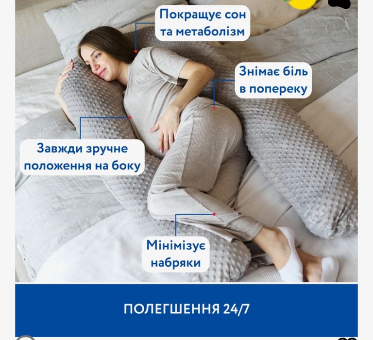 Подкшка для вагітних 140 см