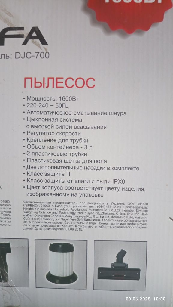 Пылесос Делфа 1600w