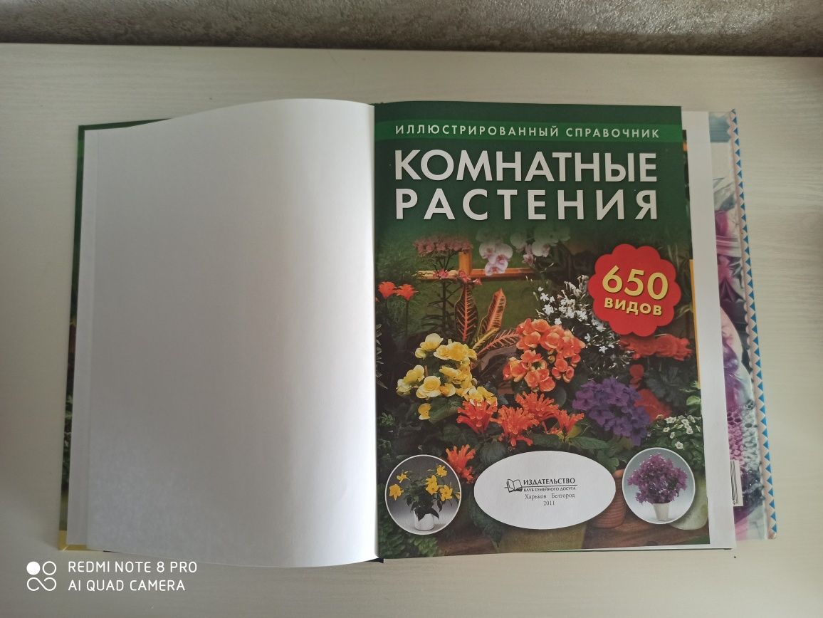Книга все про кімнатні рослини