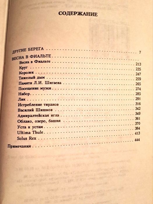 Владимир Набоков.  Другие  берега.