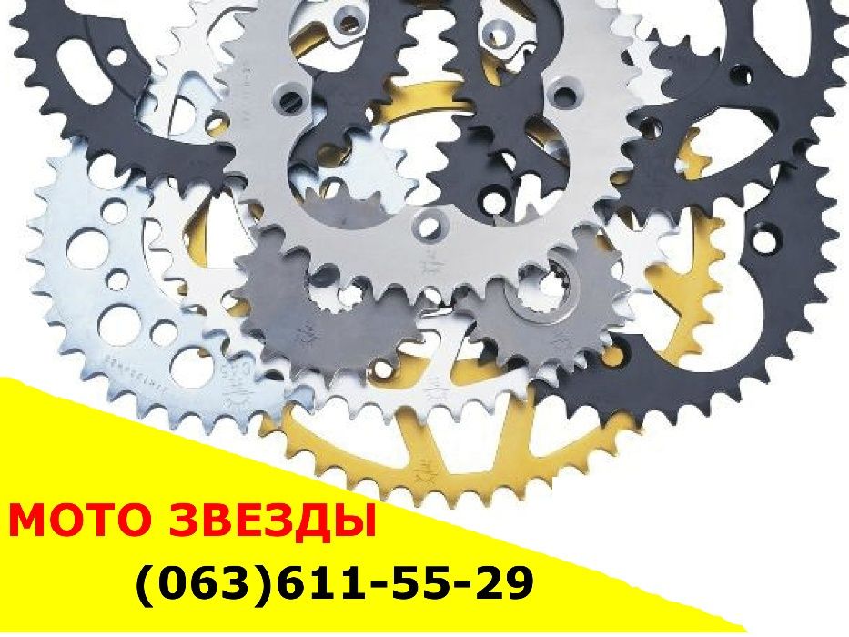 Мото звезды. Ведущие/ведомые звезды для мотоцикла. Мото звезда. НОВЫЕ