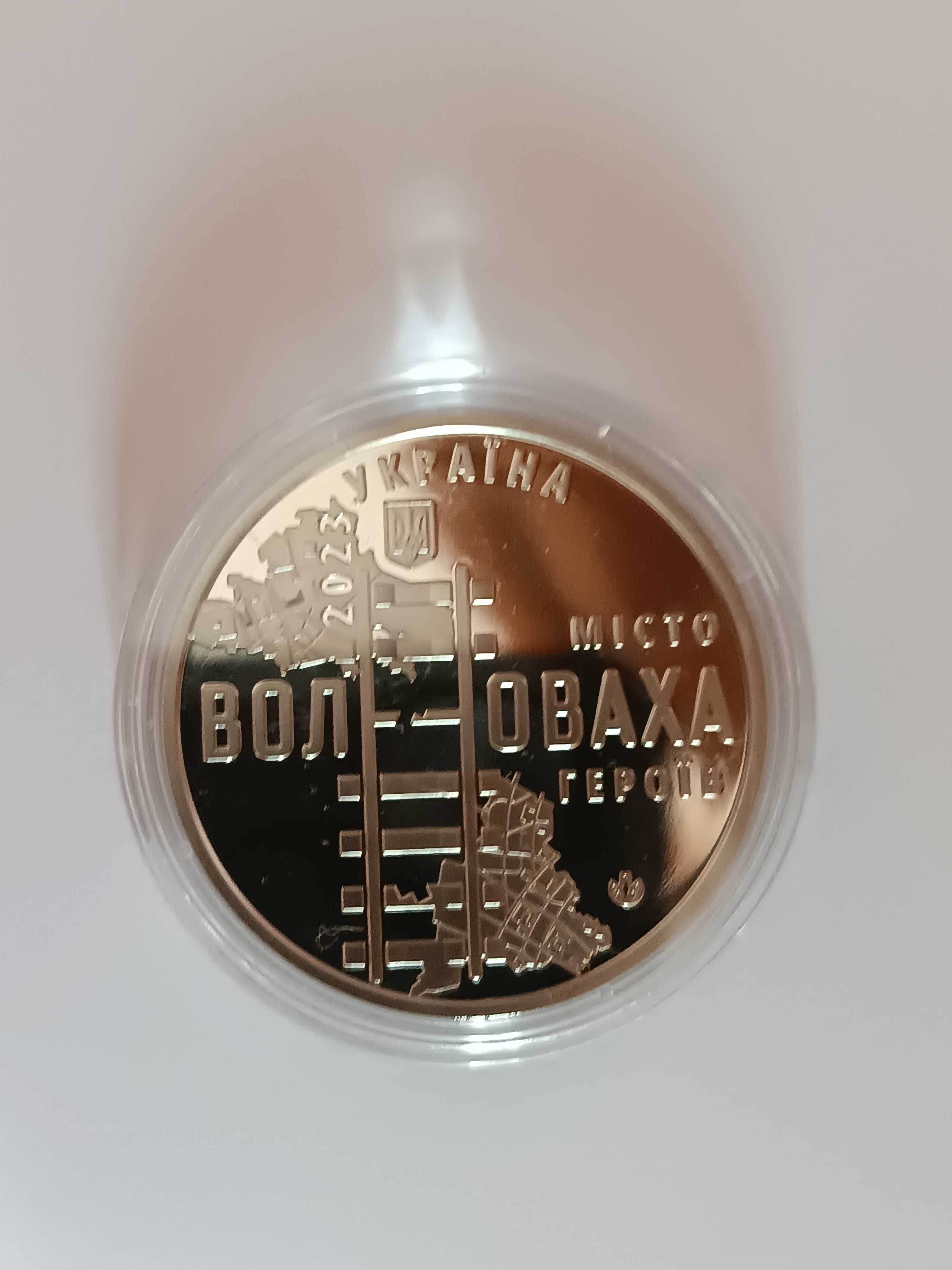 Волноваха та Охтирка місто-герой.Пам'ятні монети 2023 року