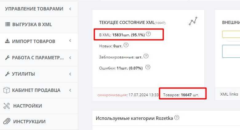 Запуск/оформлення магазину на Rozetka Епіцентр xml прайс Скрини свіжі