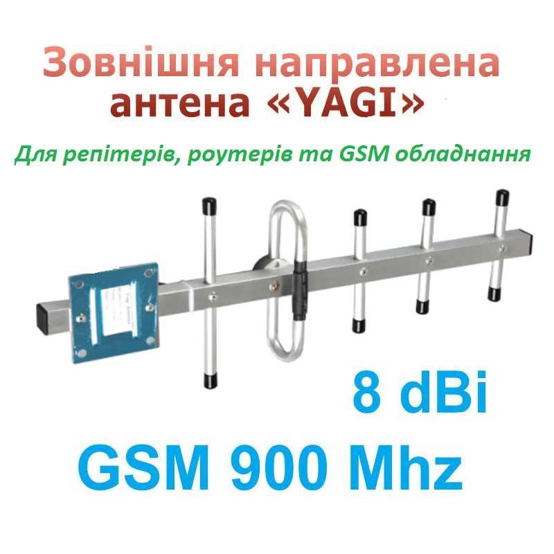 Антена GSM 900 мГц для репітерів та роутерів антенна 2G 4G