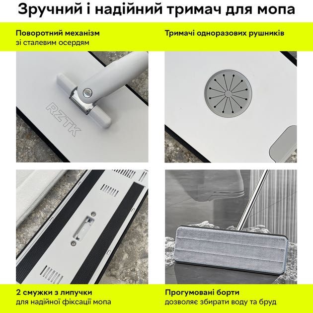 Швабра Комплект для прибирання RZTK Flat