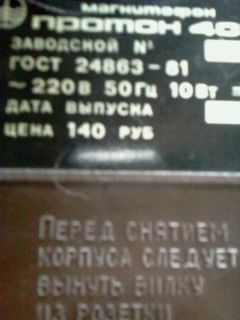 Радиола мелодия 64.Магнитофон ПРОТОН.Читайте описание